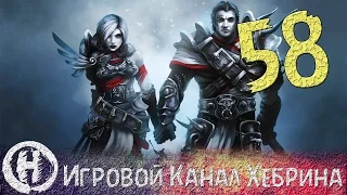 Прохождение Divinity Original Sin - Часть 58 (Деревня непорочных)