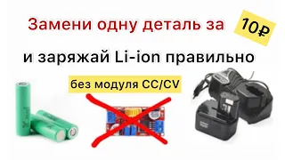 Переделка зарядки шуруповерта на li-ion CC CV зарядка из UC18YG Hitachi