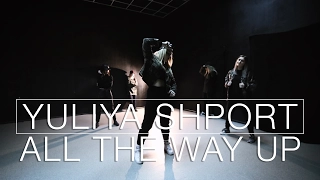 Fat Joe, Remy Ma - All The Way Up | Choreography by Yuliya Shport | D.Side Dance Studio