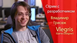 World of Warships Стрим с разработчиком. #1 В гостях Vlegris.