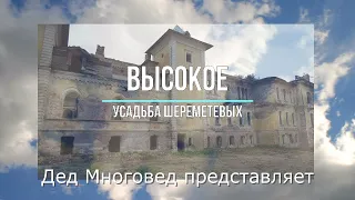 Заброшенная графская усадьба.