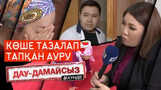 Дау-дамайсыз #күнде: Көше тазалап тапқан ауру