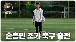 The golden boot winner 'Heung-min Son' spotted in an amateur football match in South Korea