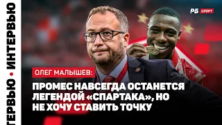 ГЕНДИРЕКТОР СПАРТАКА ЗАГОВОРИЛ: ПАМЯТЬ О ПРОМЕСЕ, ДОВЕРИЕ АБАСКАЛЮ, ИВИЧ И ЖОРЖЕ