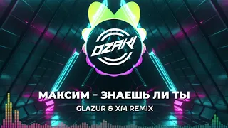 Максим - Знаешь Ли Ты (Glazur & Xm Remix)