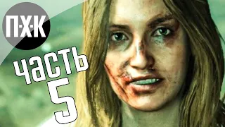 Прохождение Far Cry 5 — Часть 5: Жертва