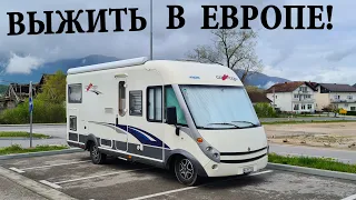 ВЫЖИТЬ В ЕВРОПЕ НА 1000 EURO.