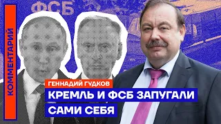 Кремль и ФСБ запугали сами себя — Геннадий Гудков