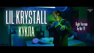 LIL KRYSTALL - Кукла (Right Version) ♂Gachi Remix♂ prod.Rat TV (ПЕРЕЗАЛИВ)