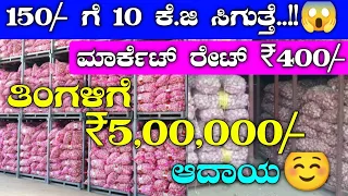 Monthly Profit 5Lakh | Small Business Ideas In Kannada | Business Ideas In Kannada | Business Ideas