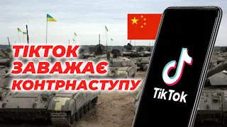 🤬Путін ВЗЛАМАВ ТікТок і бачить локації ЗСУ // Китай ШПИГУЄ за США @rightnow_ukraine​