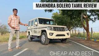 MAHINDRA BOLERO -The only Value for Money car in INDIA| 7 Seater at just 7.80lakhs..🤭|Tamil Review|