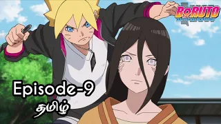 Boruto Episode-9 Tamil Explain | Story Tamil Explain #boruto #naruto #sasuke