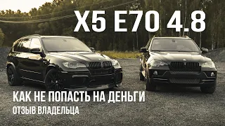 BMW X5 E70 4.8 - стоит ли его бояться?