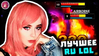 Топ Моменты в League of Legends | ЗАЧЕМ ИГРАТЬ В LCL | SHEESH PLAYS