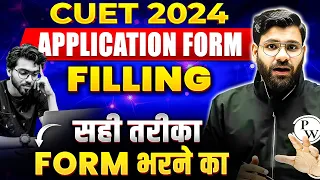 How To Fill CUET Application FORM 2024 🔥 | CUET Application Form भरने का सही तरीक़ा!! 🤩