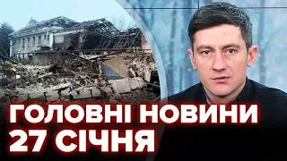 ГОЛОВНІ Новини за 27 січня: УДАР по Слов'янську / Жахлива ДТП в Польщі / ТЕХАС ПОВСТАВ проти Байдена