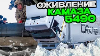 Своих не бросаем! Дальнобойное братство! Помогаем реанимировать Камаз 5490!