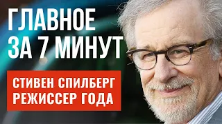 ГЛАВНОЕ ЗА 7 МИНУТ | Израиль примет тысячи мигрантов | Спилберг назван режиссером года