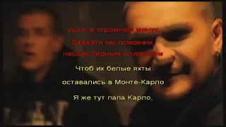 Дино МС, Цой -- Перемен (караоке)