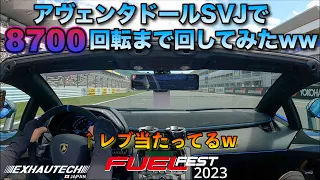 【○00キロ超え⁉️】富士スピードウェイストレート全開🤩🤩　きっちりレッドゾーンまで回してみた🔥　#fuelfest #lamborghini #svj