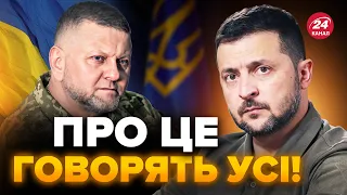 💥Як українці реагують на відставку ЗАЛУЖНОГО / Зеленський вийшов до людей і все пояснив – КЛОЧОК