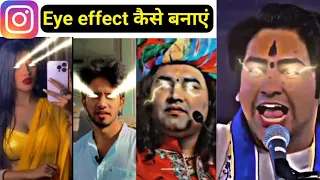 eye effect video kaise banaye 🔥 eyes lighting effect instagram reels Glowing Eyes fire bijali effect