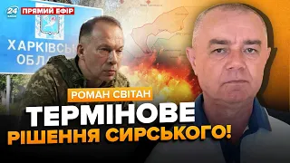 ⚡️СВІТАН: Екстрені деталі по ХАРКІВЩИНІ! Сирський РОЗКРИВ план окупантів. Усіх відволікають від…