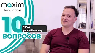 10 ВОПРОСОВ java разработчику