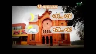 Прогноз погоди на 13 вересня 2016 р.