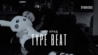 Егор Крид Type Beat | Бит в стиле Егора Крида | Клубный бит