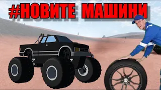 ГОТОВИ СМЕ!  #monstertruck    #79