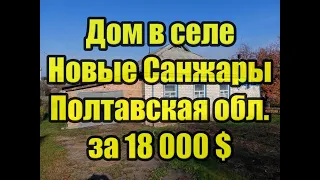 Дом в поселке городского типа Новые Санжары за 18 000 $