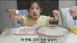 콩나물 손질하는 서현이