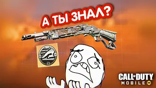 СЕКРЕТ ПОДКАТА В CALL OF DUTY MOBILE! ТОЛЬКО 1% ИГРОКОВ ЗНАЮТ ОБ ЭТОМ