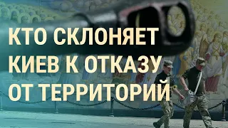 Скандал в НАТО. Надувной храм от РПЦ. The Killers освистали в Грузии | ВЕЧЕР