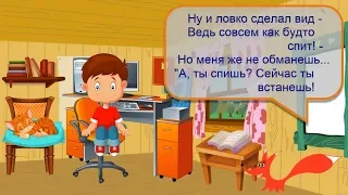 Стих - Вредный кот - Борис Заходер. Озвучивает лисёнок Бибуша