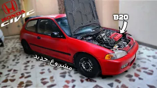 🤯😍 (EG Civic)  مشروع جديد !! | 93 هوندا سيفيك هاتشباك