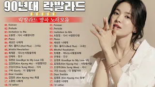 락발라드 명곡 노래모음 광고없음 - [playlist] 한국 🇰🇷 최고의 락발라드 명곡 베스트 20 🎶