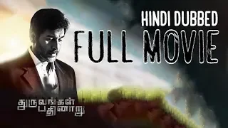 Dhuruvangal Pathinaaru - Full Movie | Hindi Dubbed | Rahman | Yashika Aannand