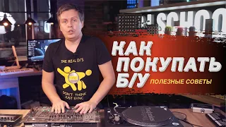 DJ оборудование: как правильно покупать бу технику