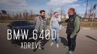 BMW 640D xDrive - КУПЕ ДЛЯ МАЖОРОВ/БОЛЬШОЙ ТЕСТ ДРАЙВ Б/У