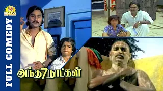 Antha 7 Naatkal Full Comedy | K Bhagyraj Comedy | Master Haja Sheriff | Ambika | Kallapetti Singaram