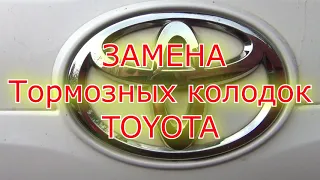 Замена тормозных колодок самостоятельно. Авто ремонт Toyota .