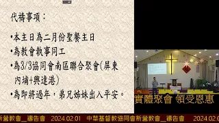 2024.02.01   中華基督教協同會新營教會__禱告會