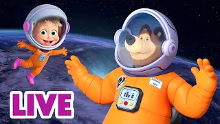 🔴 LIVE! Маша та Ведмідь 👩🏻‍🚀⭐️ Ближче до зірок 👩🏻‍🚀⭐️ НАЖИВО