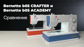 Сравнение Bernette b05 CRAFTER и Bernette b05 ACADEMY