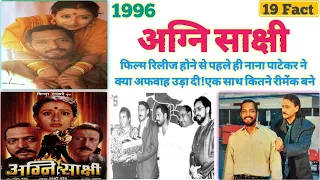 Agni Sakshi 1996 Nana Patekar Jackie 👍 unknown fact budget box office collection shooting location🔥🔥