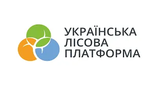 Перша зустріч робочої групи "Української лісової платформи"
