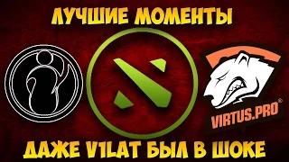 Virtus.Pro vs iG Vitality ( RU ) Лучшие моменты  / VP vs IG V / Dota 2 / Boston Major